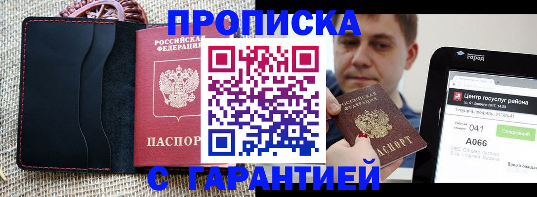 прописка для работы в Козельске